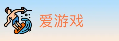 爱游戏 Logo